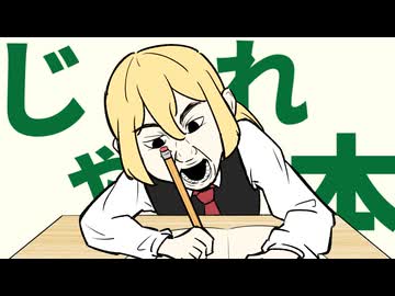 【じゃれ本】クレイジーで生存しない奴らのボードゲームリプレイ【リレー小説】