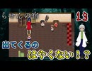 【おすすめゲーム実況】私は２回目の巻戻りだが、ロビー？がなんか違う。あと、赤おばさんもう出てくんの！？　パート13【らせんの宿 】【フリーゲーム】【ホラーゲーム 】【貧乏リッチのゲーム実況】