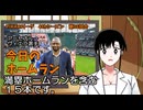 PIKARIリーグ　4thシーズン　今日のホームラン　第36試合