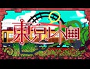 【白雪 冬花】東京レトロ【歌ってみた】