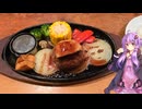 愛知県名古屋市の大人な雰囲気漂う店内でハンバーグを食べられるお店【ゆかりさんの日常】