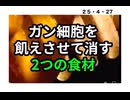 25・4・27　美味しく食べて　病気を治す❣️