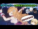【原神】エスコフィエの耐性ダウンで氷元素は救われるのか？【ゆっくり実況】