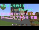 【Minecraft】気ままに生活するMinecraft BoCity建造プロジェクト その3 OK→Uエリアを作る 前編 【VOICEPEAK実況】【桜乃そら】【花隈千冬】