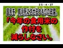 25・４・27　日本国会議員の97％が外国人ルーツ　反日である。