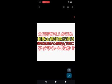 大阪万博　和歌山県知事急死に続き50代女性が死亡　過去万博ては死亡報告なし　ワクチン酸化グラフェン＋6G