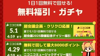 ニコニコ　niconico デイリー　チケット