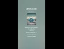 音楽作ってみた♯∞【対策対応版/ 歌詞表示あり】