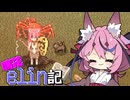 [Elin]鳴花elin記9冊目[A.I.VOICE実況]