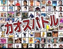 カオスバトルX#1