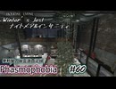 【Phasmophobia】便利屋の幽霊調査記録60【ゆっくり実況】