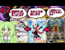 ずんだもん実況プレイ動画【ポケポケ】ランクマッチでハイパーボールランク１にランクアップした俺がTier１ギラティナＥＸデッキより速い新型ギラティナＥＸ＆アルセウスＥＸデッキ作った！【ゲーム実況初心者】