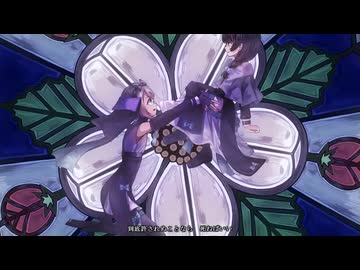 信じて狂う/歌愛ユキ・鏡音リン