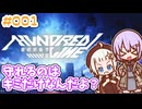 #001 DAY000 守れるのはキミだけなんだよ？　ゆかりちゃんとHUNDRED LINE -最終防衛学園-【ネタバレあり】