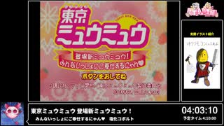 RTA in biim 2025 GW 東京ミュウミュウ 登場新ミュウミュウ！みんないっしょにご奉仕するにゃん♥