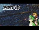 [ゆっくり実況]　もんわい　その59