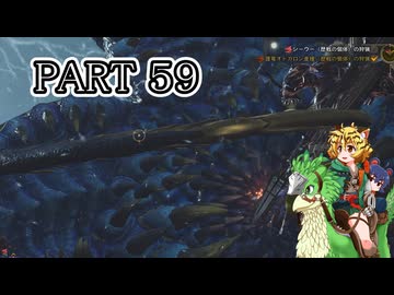 [ゆっくり実況]　もんわい　その59