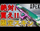 絶対に買い逃すな！最強の超激レアスキン「レイヴ・レベリオン」が再販！【プレステージスキン】【スーパーレジェンド】【コレクションイベント】【リーク】【APEX LEGENDS/エーペックスレジェンズ】