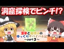 [ゆっくり実況]ゆるーくマイクラ実況する霊夢と魔理沙のゆっくりサバイバル記#3