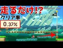 落ちる道をギリギリで飛び移るコースが激ムズだったw【マリオメーカー2】