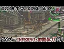 【地球防衛軍6】ウイングダイバーINFERNO・初期体力縛り　M126:市街流入／M127:集結地点【ゆっくり実況】