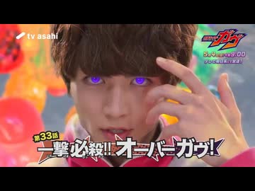 ゴチゾウと見るがゔ 次回予告EP33