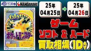 《108点》ゲームソフト&ハード 買取相場｜04月25日～04月26日 ＜100円以上騰落＞ #ゲーム #playstation #nintendo #xbox #プレステ #switch #ゲーム機