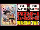 《109枚》ドラゴンボールFW 買取相場(週)｜04月19日～04月26日 ＜20円以上騰落＞ #ドラゴンボールスーパーカードゲームフュージョンワールド #未知なる冒険