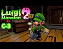 【ルイージマンション2HD】ルイージのお化け退治 #21 C-3 #ルイージマンション2