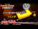 ペラペラな世界が折られちゃう？！【ペーパーマリオ オリガミキング実況part36】