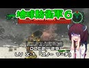 【地球防衛軍６】INFERNO初プレイいんしばレンジャーPart195【VOICEROID実況】