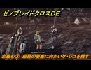 ゼノブレイドクロスDE　ノーマルクエスト　忠義心③　箱罠の要塞に向かいゲ・ジユを捜す　＃６３１　【XenobladeX Definitive Edition】