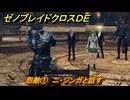 ゼノブレイドクロスDE　ノーマルクエスト　怨敵①　ニ・ジンガと話す　＃６３３　【XenobladeX Definitive Edition】
