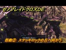 ゼノブレイドクロスDE　ノーマルクエスト　怨敵②　ステッキロックの丘へ向かう　＃６３４　【XenobladeX Definitive Edition】