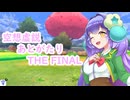 空想虚説あとがたり THE FINAL