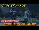 ゼノブレイドクロスDE　ノーマルクエスト　新素材みらにうむ②　サウスコーストにいるゴ・シロと話す　＃６４０　【XenobladeX Definitive Edition】