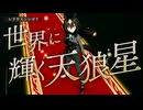 【ウマ娘 プリティーダービー】Legend-Changer（シリウスシンボリ）[女性実況ver.]