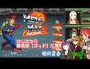 【メタルマックス２リローデッド】不幸なゴッド難易度に最初から挑戦　その２６