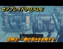 ゼノブレイドクロスDE　ノーマルクエスト　空蝉③　一縷の望みを攻略する　＃６４４　【XenobladeX Definitive Edition】