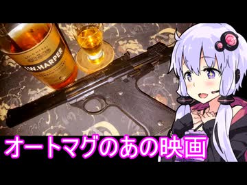 【あの迷銃のあの刑事】ゆかりのふらっと隠れ家 第２期 ♭495【ボイスロイド推し映画投稿祭】