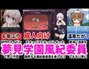 [風紀委員は○○〇の夢を見るか？]６年ぶりの新作は期待通りの神ゲーでした[えちえち同人ゲーム紹介ずんだもん#136]
