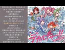 娘々スペシャルサービスメドレー（特盛り）（バッキングボーカル＋Instrumental）【ワルキューレ】【ハモリ】