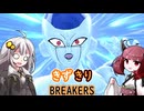 ［DBDBD］きずきりブレイカーズPart45 シーズン8開幕！あと交流戦参加します［VOICEROID実況プレイ］