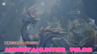 MONSTERHUNTER　WILDS