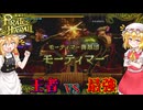 【龍が如く8外伝】王者vs最強【ネタバレ注意】#31