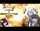 【7 Days to Die】アリミリうさの崩壊世界でサバイバル生活 V1.3 #18 【CoeFont実況】 【VOICEVOX実況】