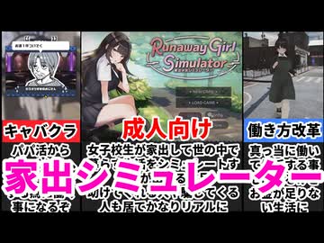 [Runaway Girl Simulator]家から出たい？そんな時はこのゲームで体験を！！[えちえち同人ゲーム紹介ずんだもん#144]