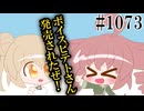 【重音テトVP・さとうささら】一発芸用【日常ボイスピ・Voisona1073】