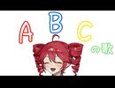 【第五回１０秒動画祭】未だ過去に囚われているABCの歌