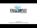 ＃1 全てはここから始まった... 『ファイナルファンタジー ピクセルリマスター』実況プレイ 【FF1】